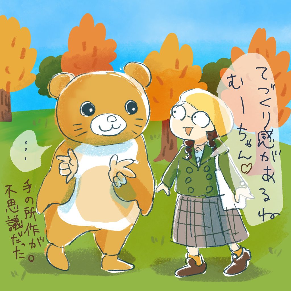 青空の下で、むささびの着ぐるみのむーちゃんとしゃべっているトキン。「手作り感があるね、むーちゃん」と言っているがむーちゃんは沈黙している。