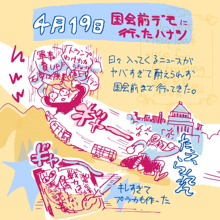 4月19日国会前デモにいったハナシ 日々入ってくるニュースがヤバすぎて耐えられず、内心でギャーギャー叫びながら国会前まで行ってきた。キレすぎてプラカも作った。