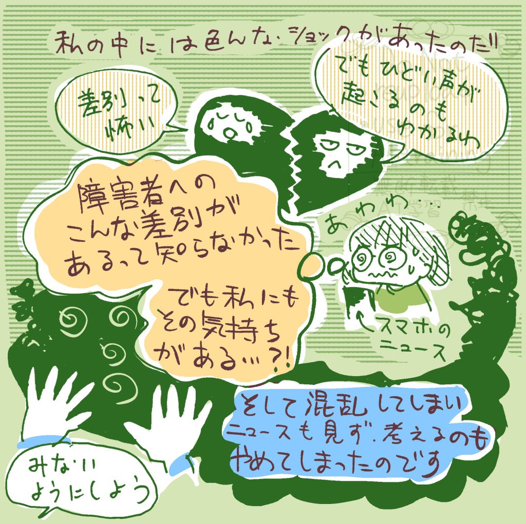 私の中にはいろいろなショックがあったのだ。「差別ってこわい」という気持ちの一方「でもひどい声が出るのもわかるわ」とも思うのです。 そして混乱してしまい、ニュースも見ず、「見ないようにしよう」と思って、考えるのもやめてしまいました。
