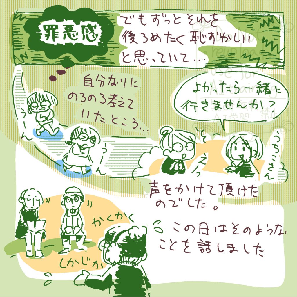 でも、それをずっと後ろめたくも思っていて…。自分なりにノロノロ考えていたところ、うちこさんから「よかったら一緒に行きませんか」と誘ってもらえたのでした。 この日の献花の会では、そのようなことを話しました。