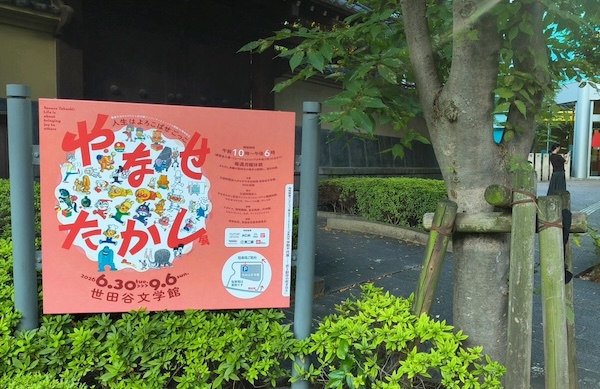 やなせたかし展の入り口写真