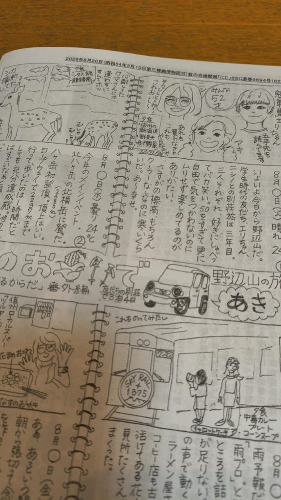 手書きの絵日記の写真。